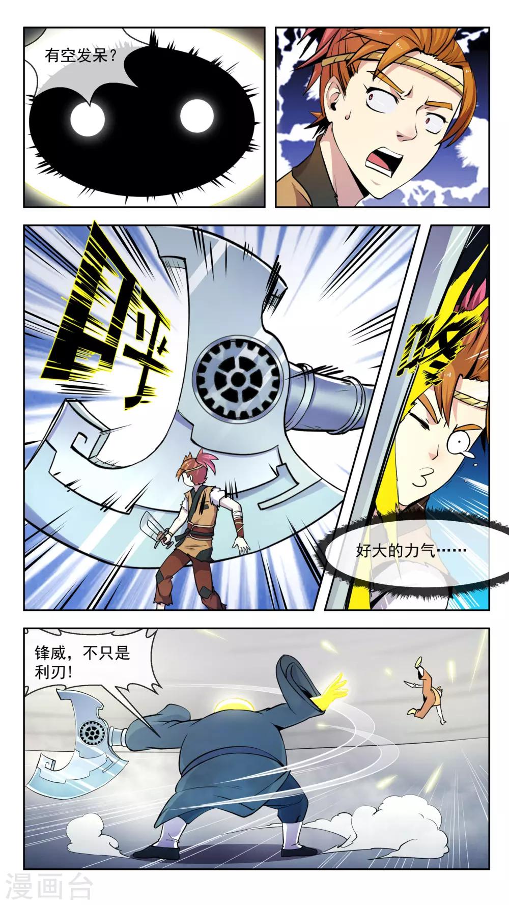 第41话 破绽-第41话