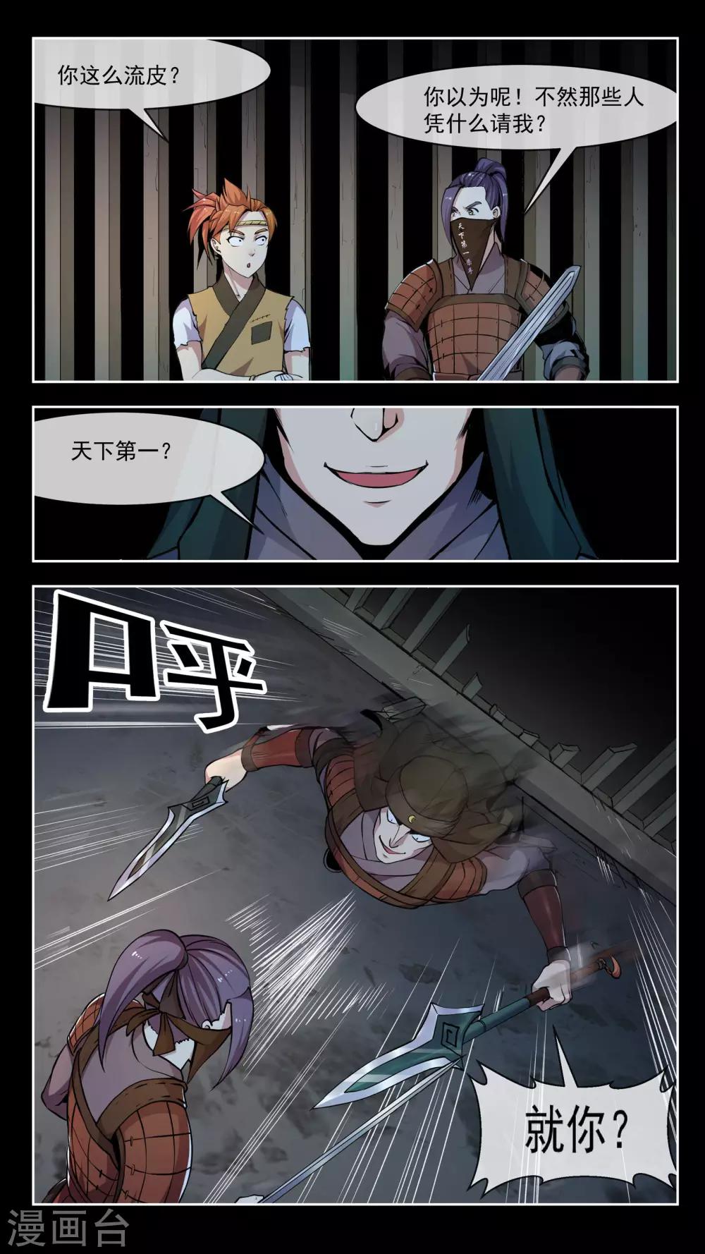 第45话 正名-第45话