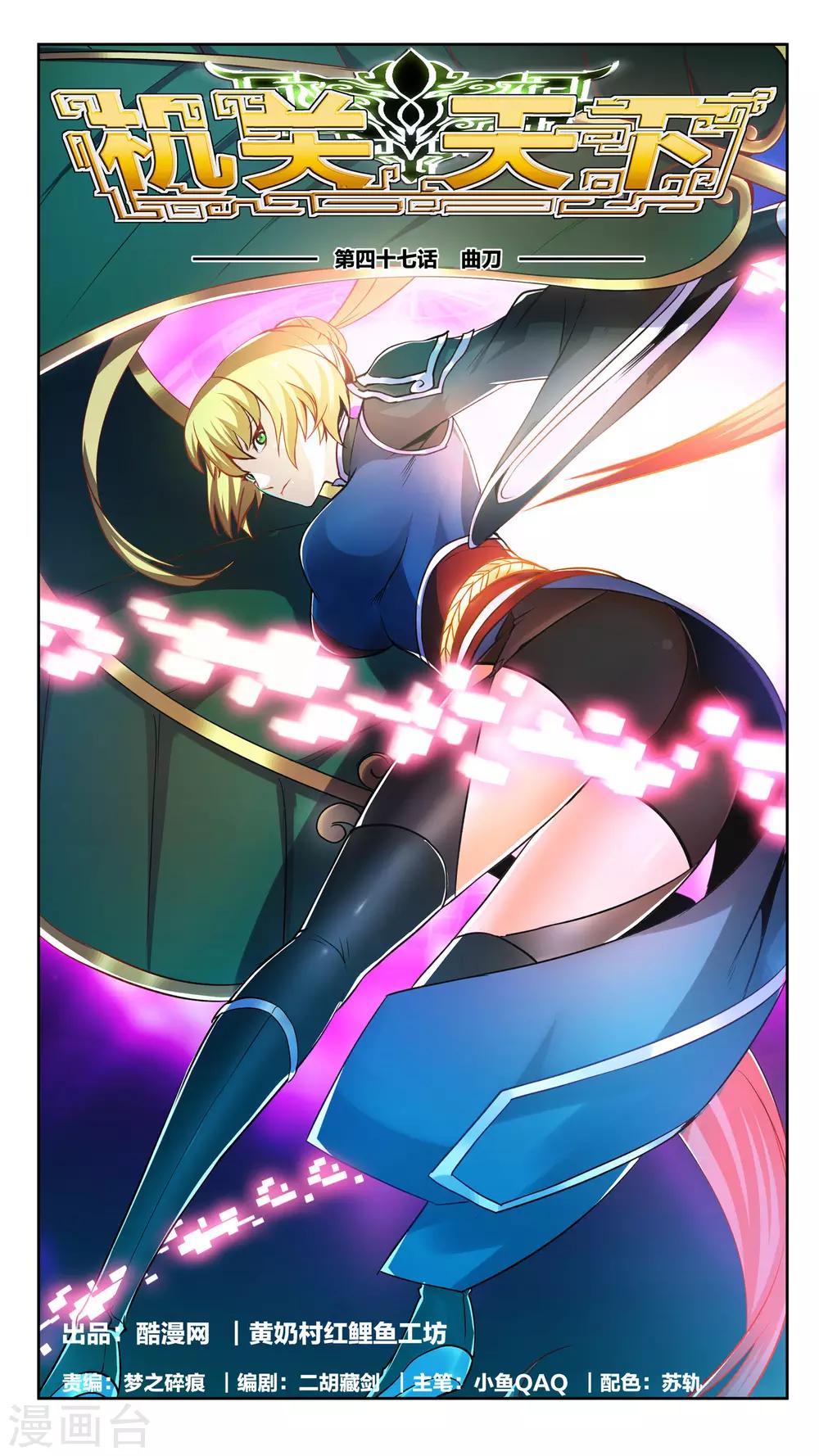 第47话 曲刀-第47话