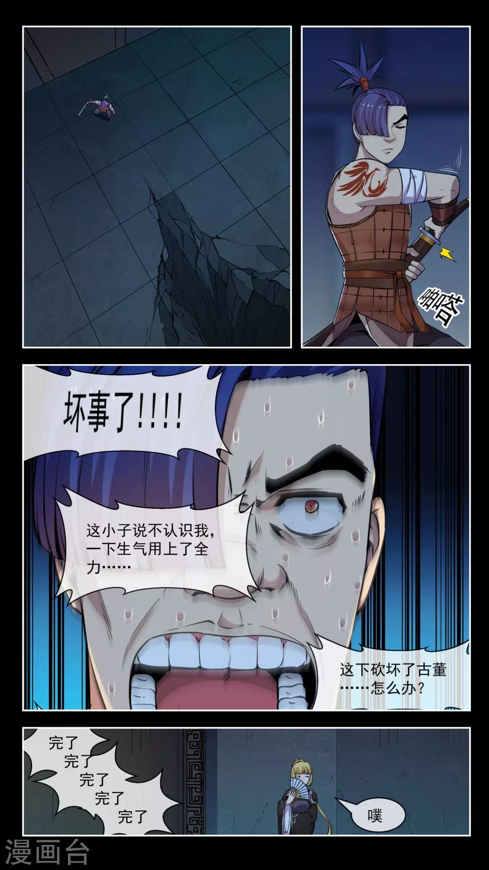 第47话 曲刀-第47话