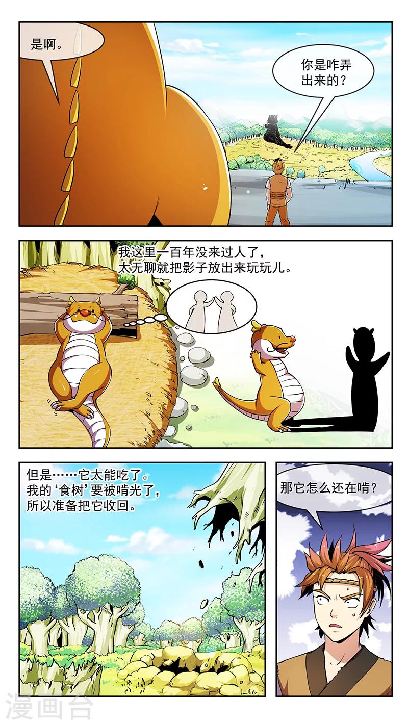 第53话 故龙-第53话