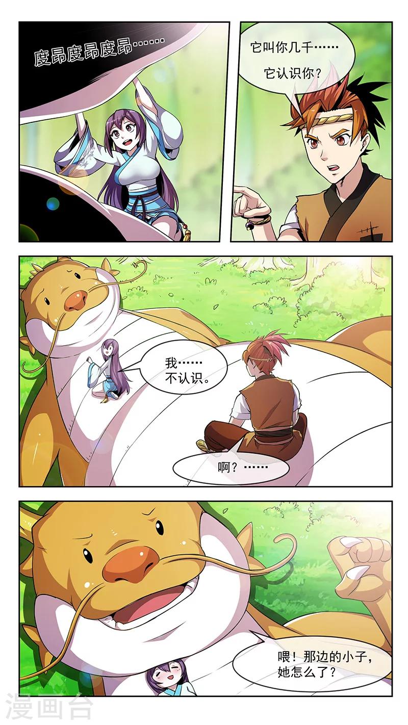 第53话 故龙-第53话