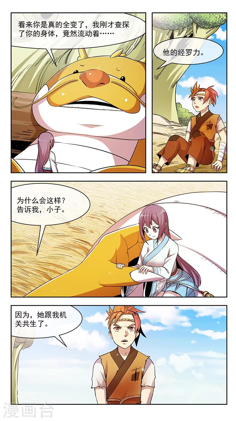 第53话 故龙-第53话