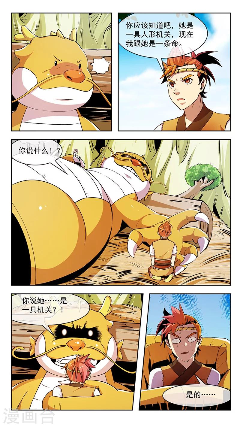 第53话 故龙-第53话