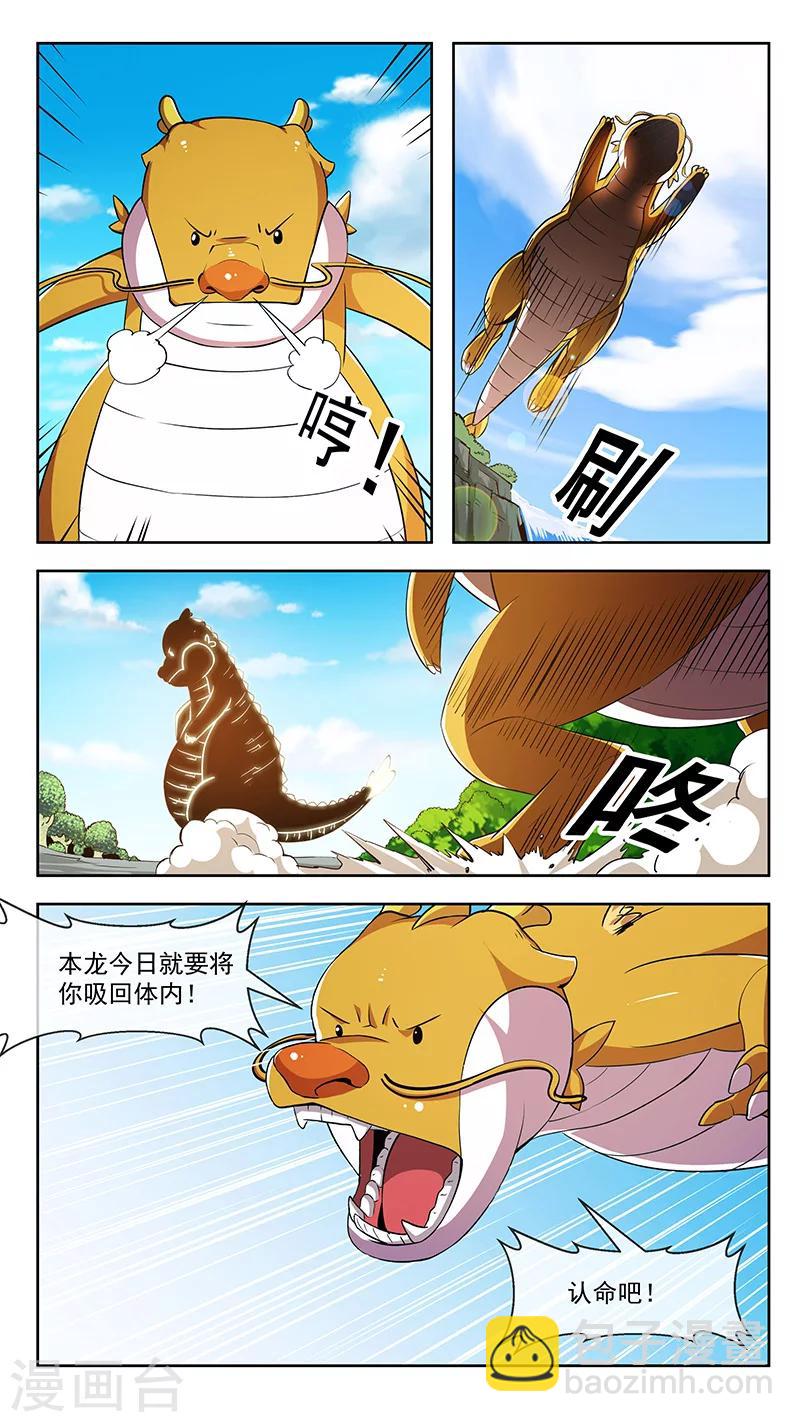 第55话 吸龙-第55话