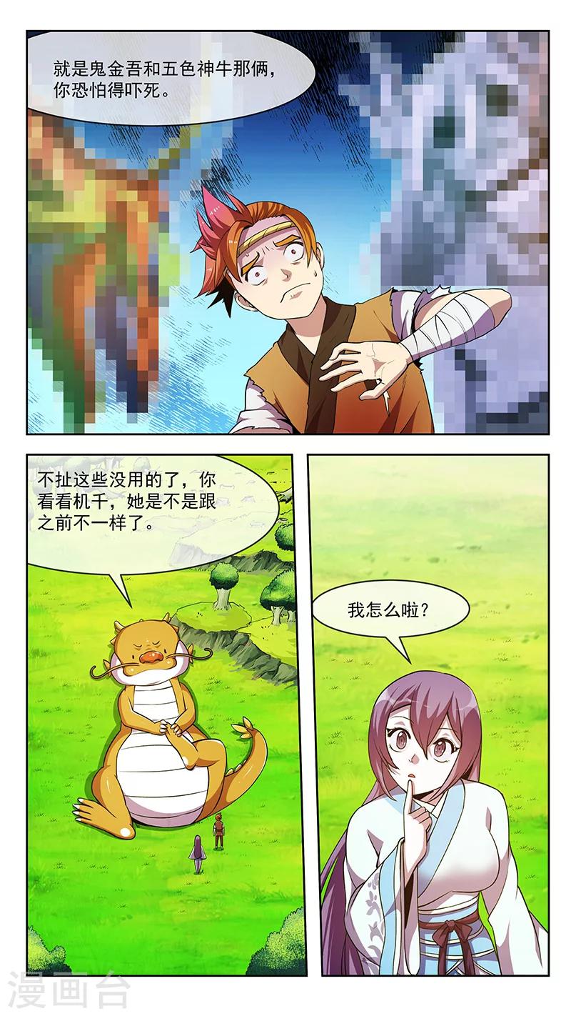 第57话 机千-第57话