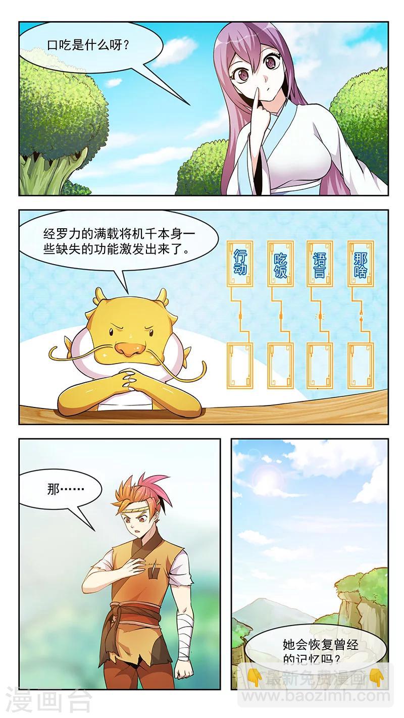 第57话 机千-第57话