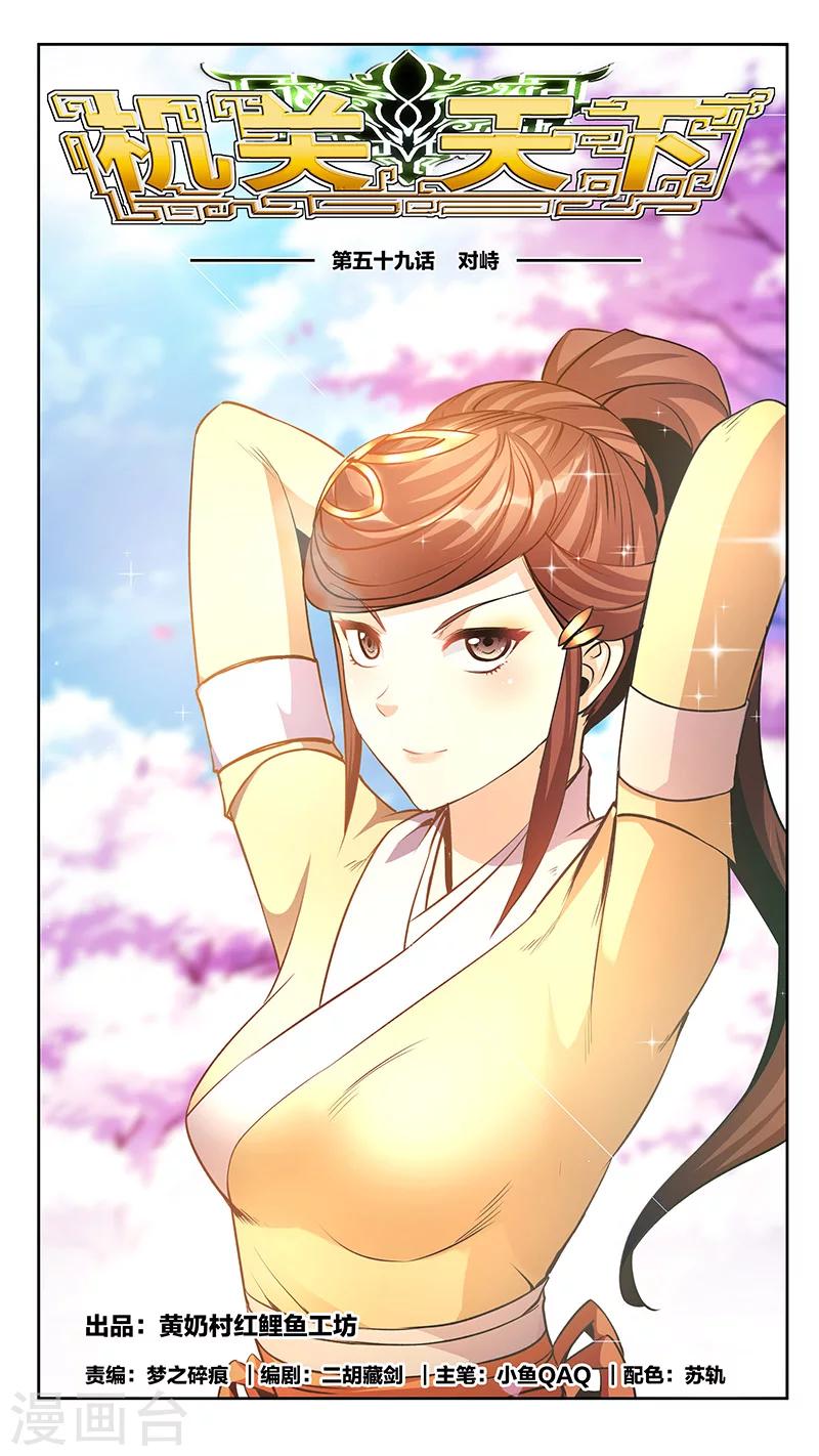 第59话 对峙-第59话