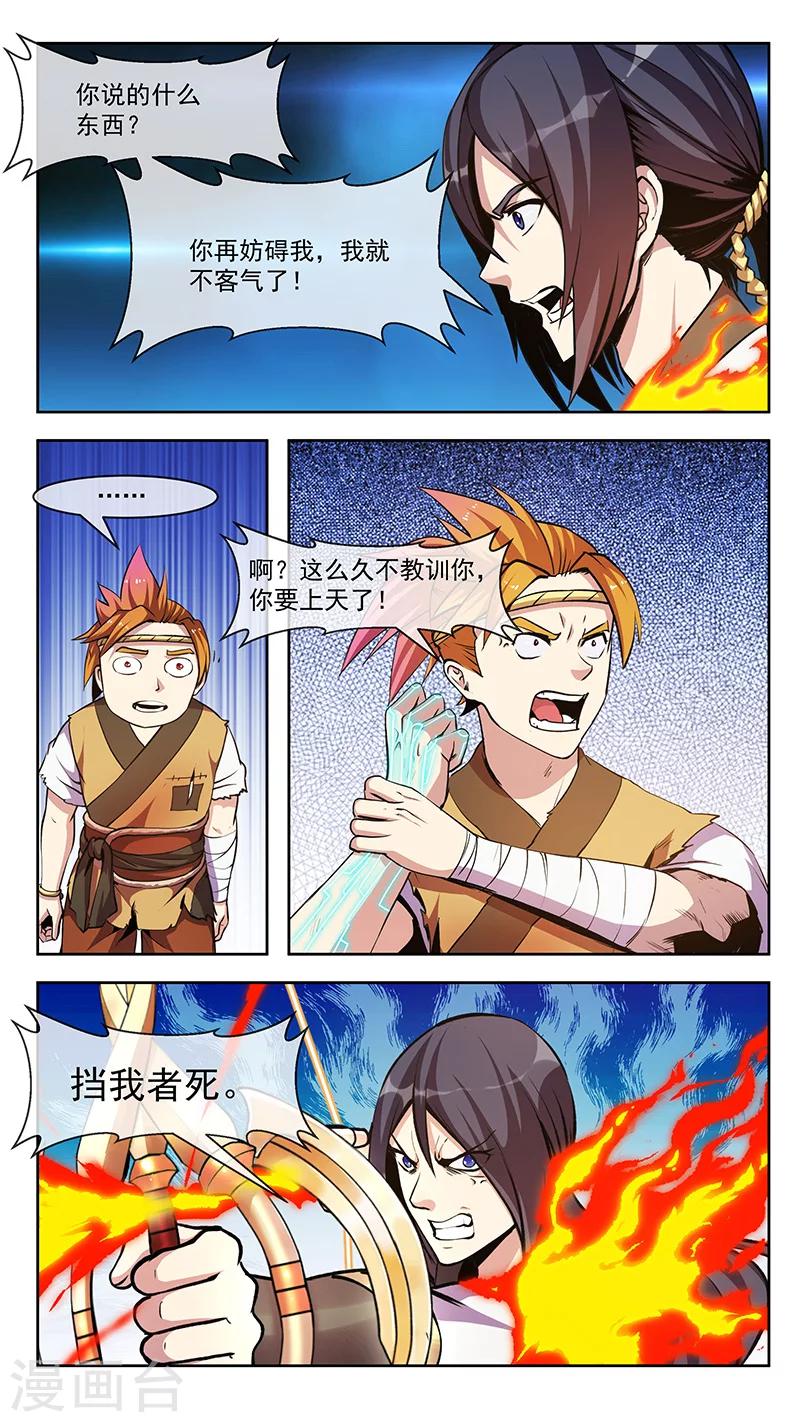 第59话 对峙-第59话