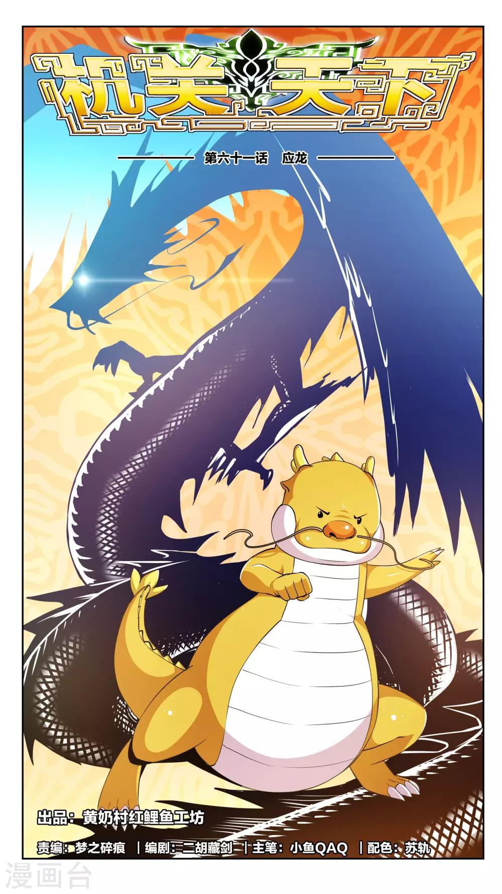 第61话 应龙-第61话