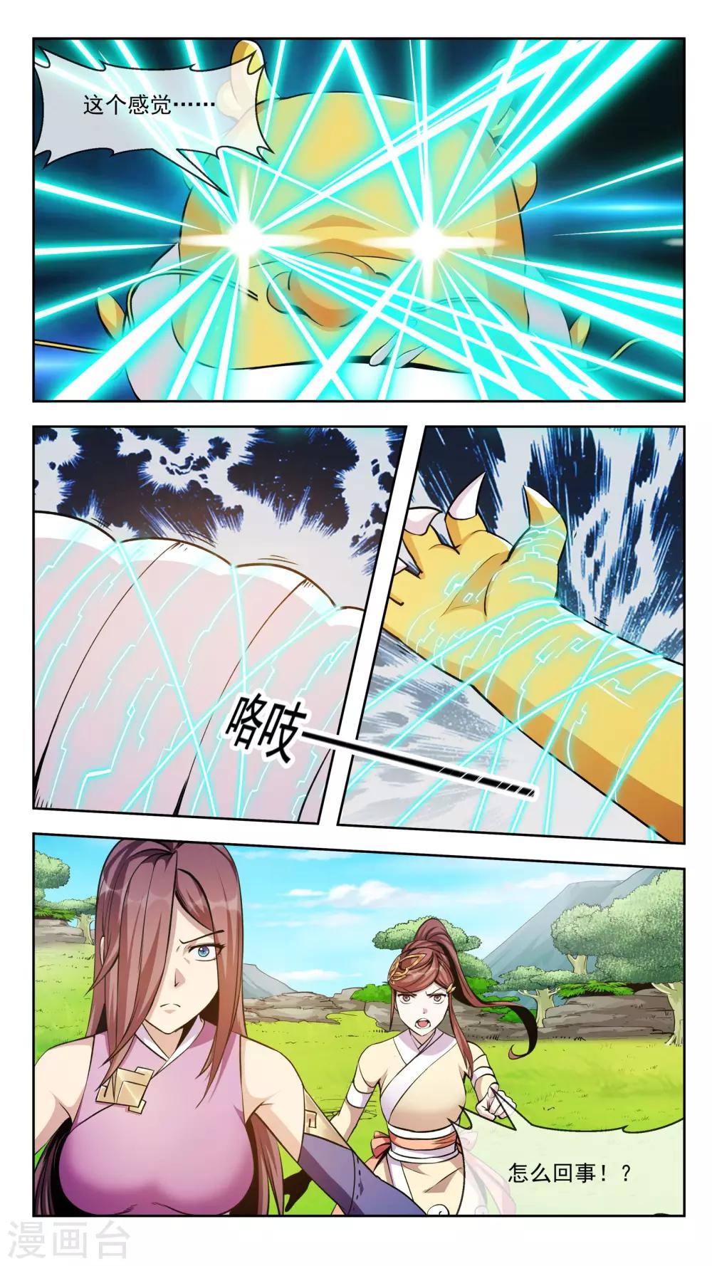 第61话 应龙-第61话