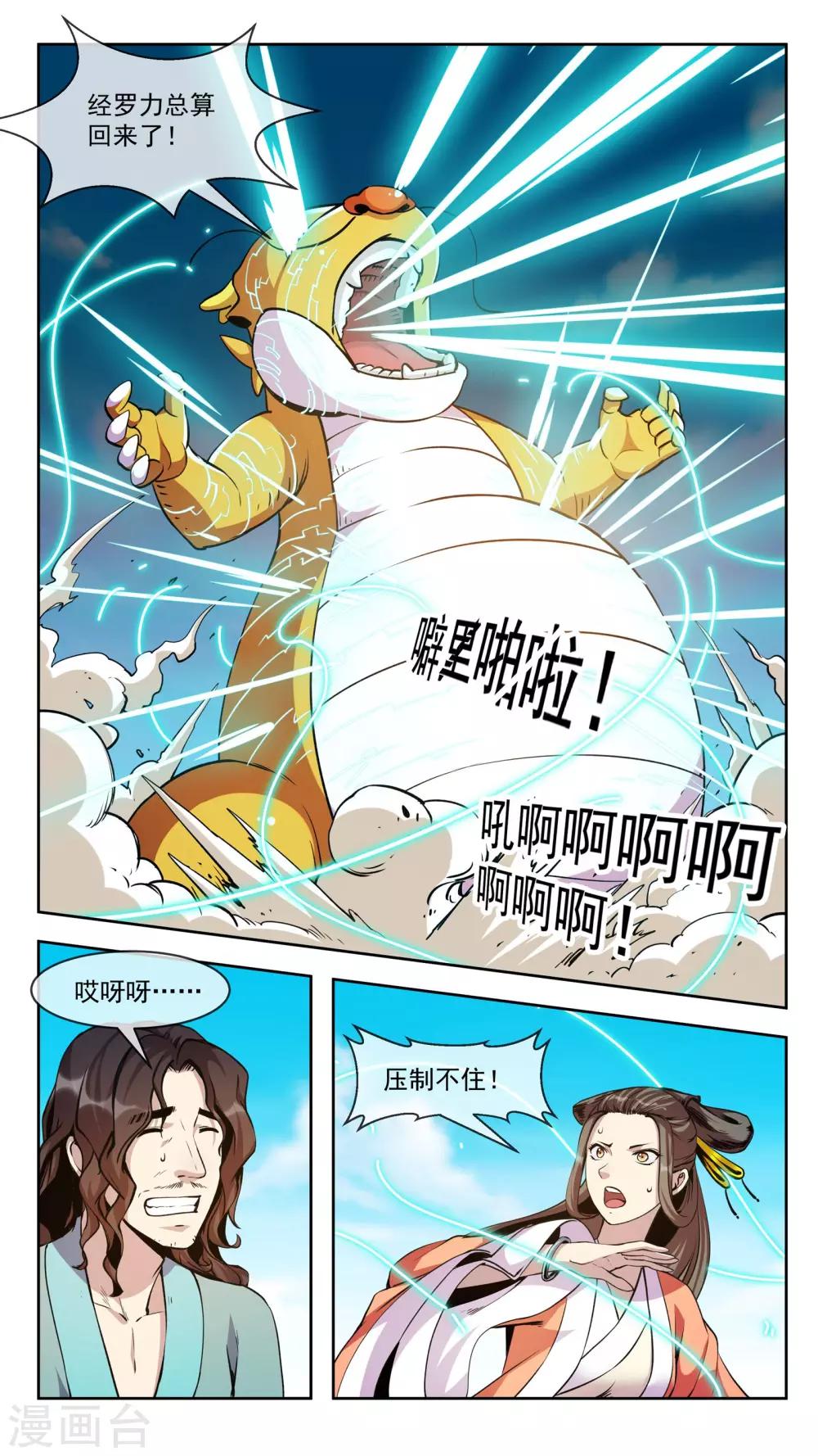 第61话 应龙-第61话