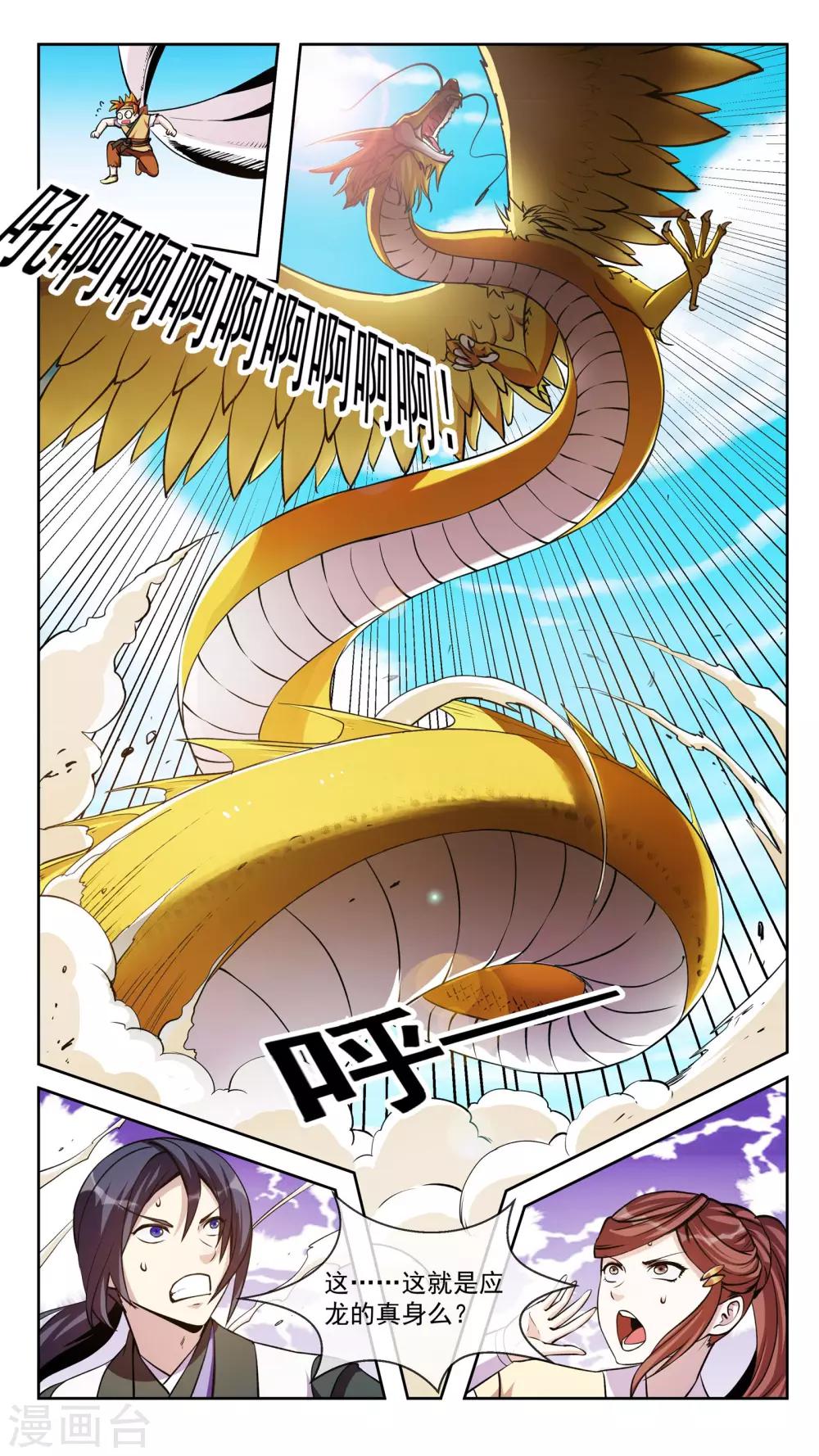 第61话 应龙-第61话