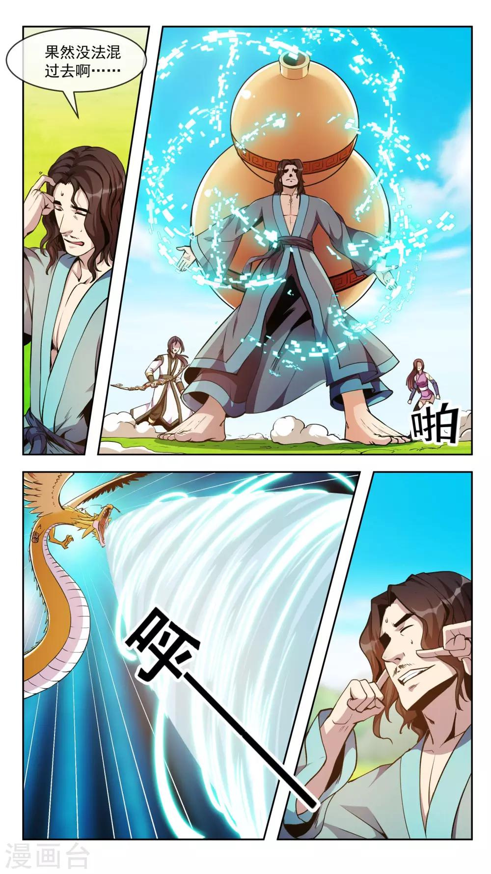 第61话 应龙-第61话