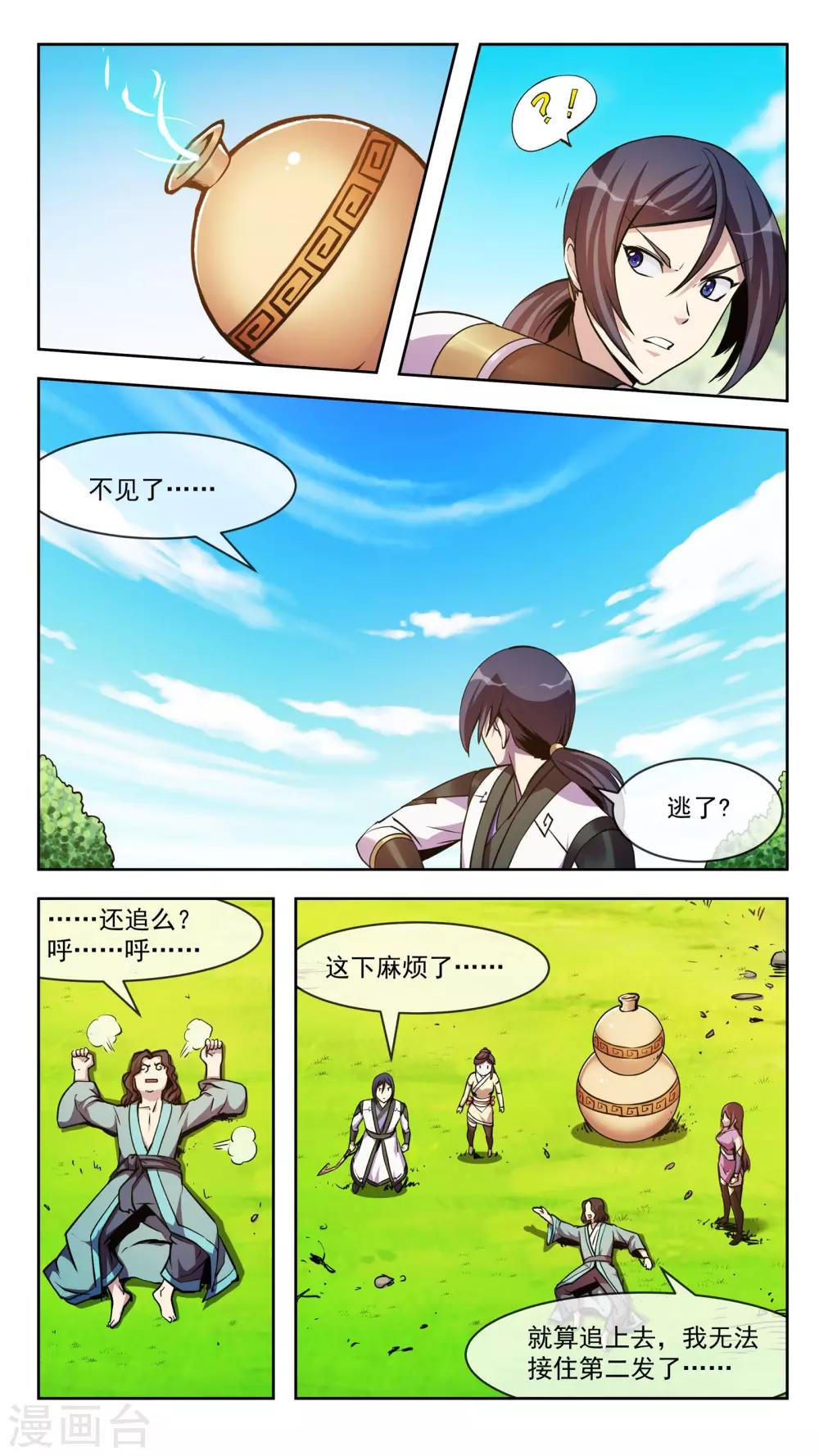 第61话 应龙-第61话