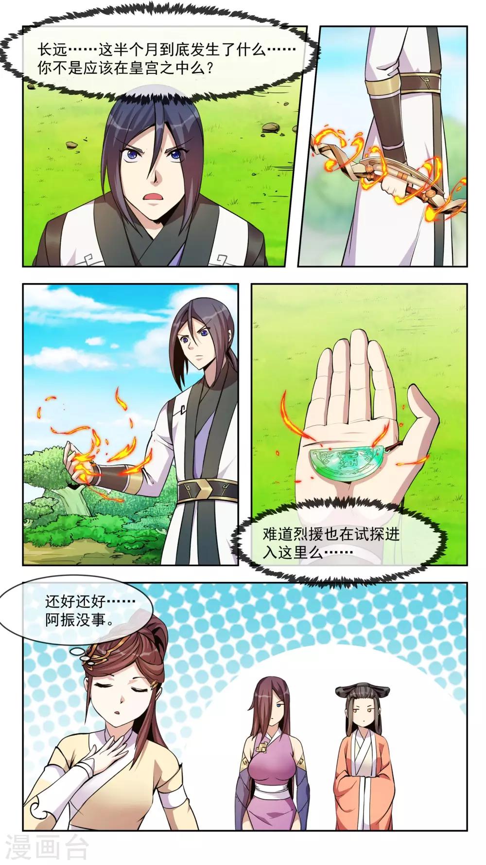 第61话 应龙-第61话