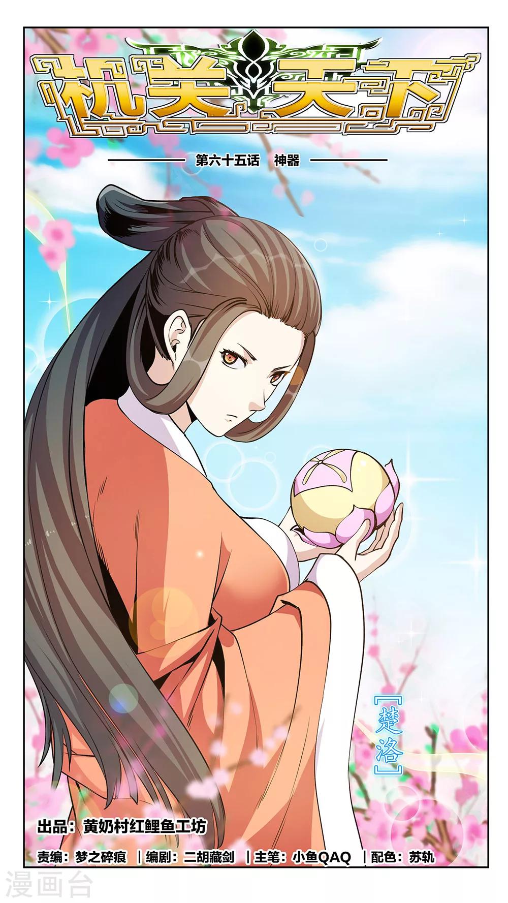 第65话 神器-第65话