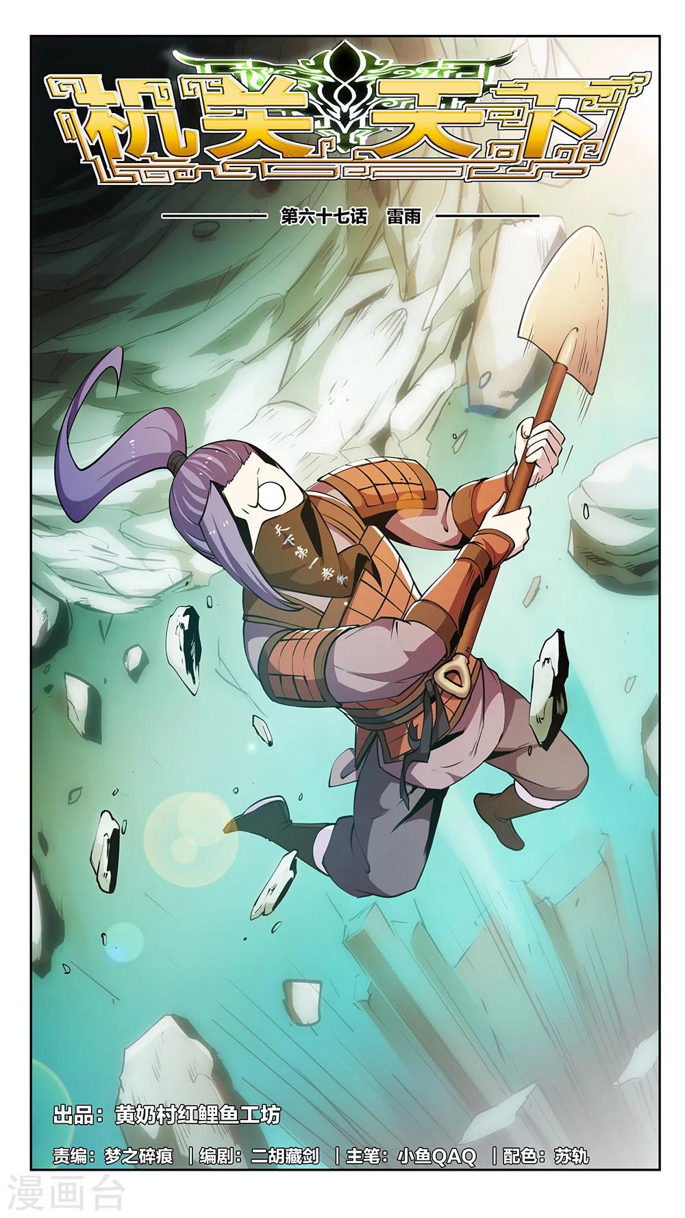 第67话 雷雨-第67话
