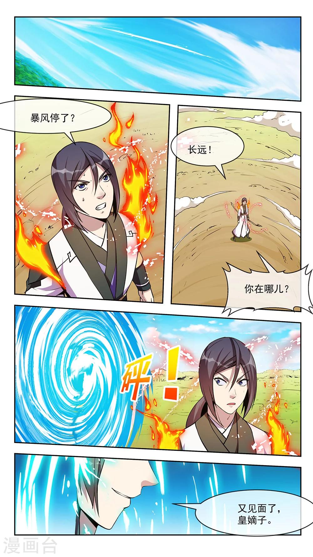 第67话 雷雨-第67话