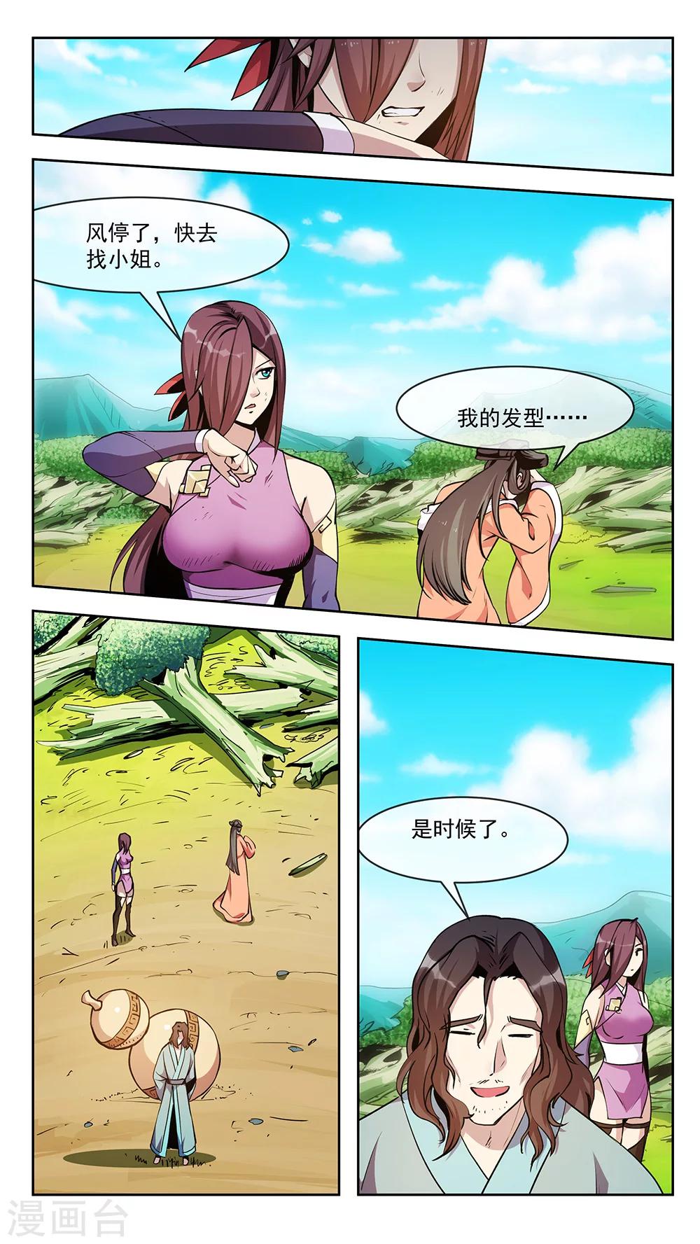 第67话 雷雨-第67话