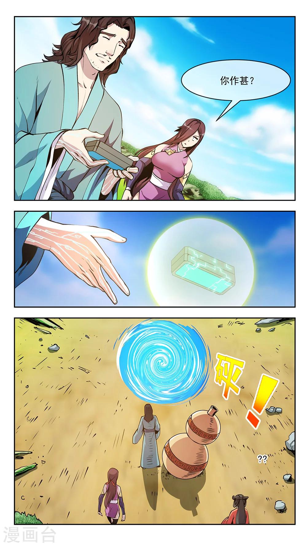 第67话 雷雨-第67话