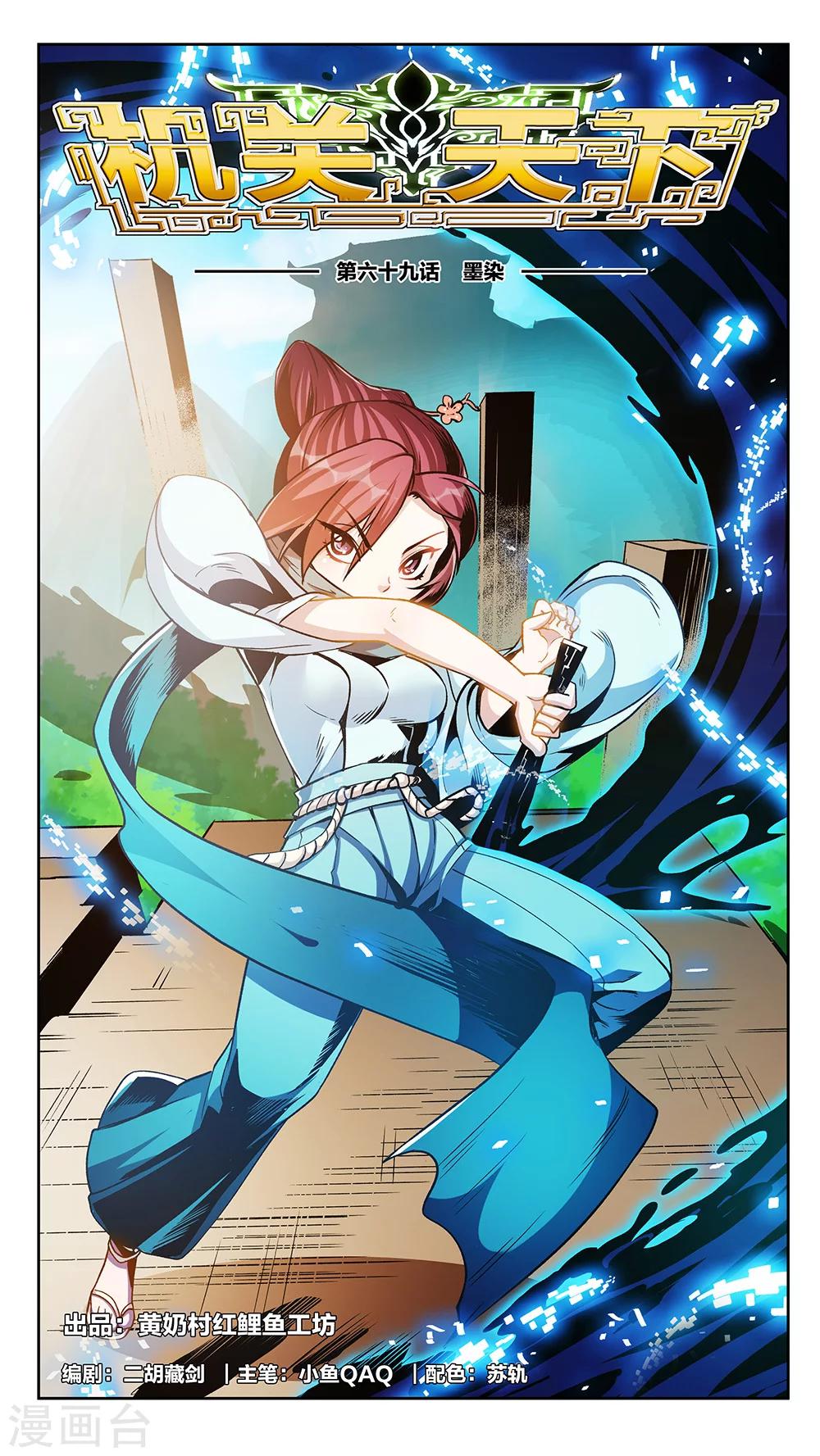 第69话 墨染-第69话