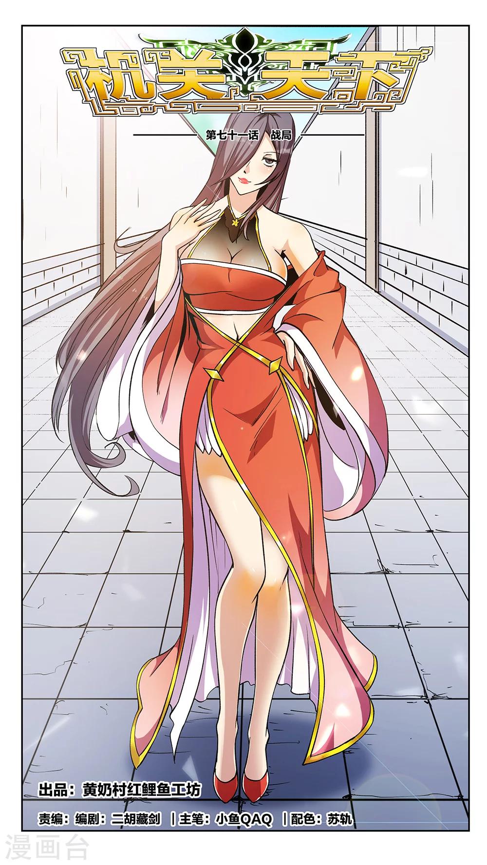 第71话 战局-第71话