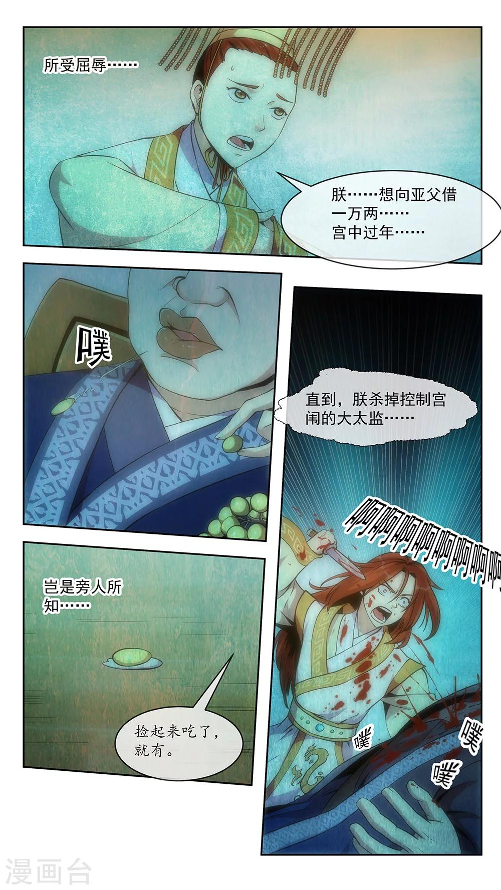 第71话 战局-第71话