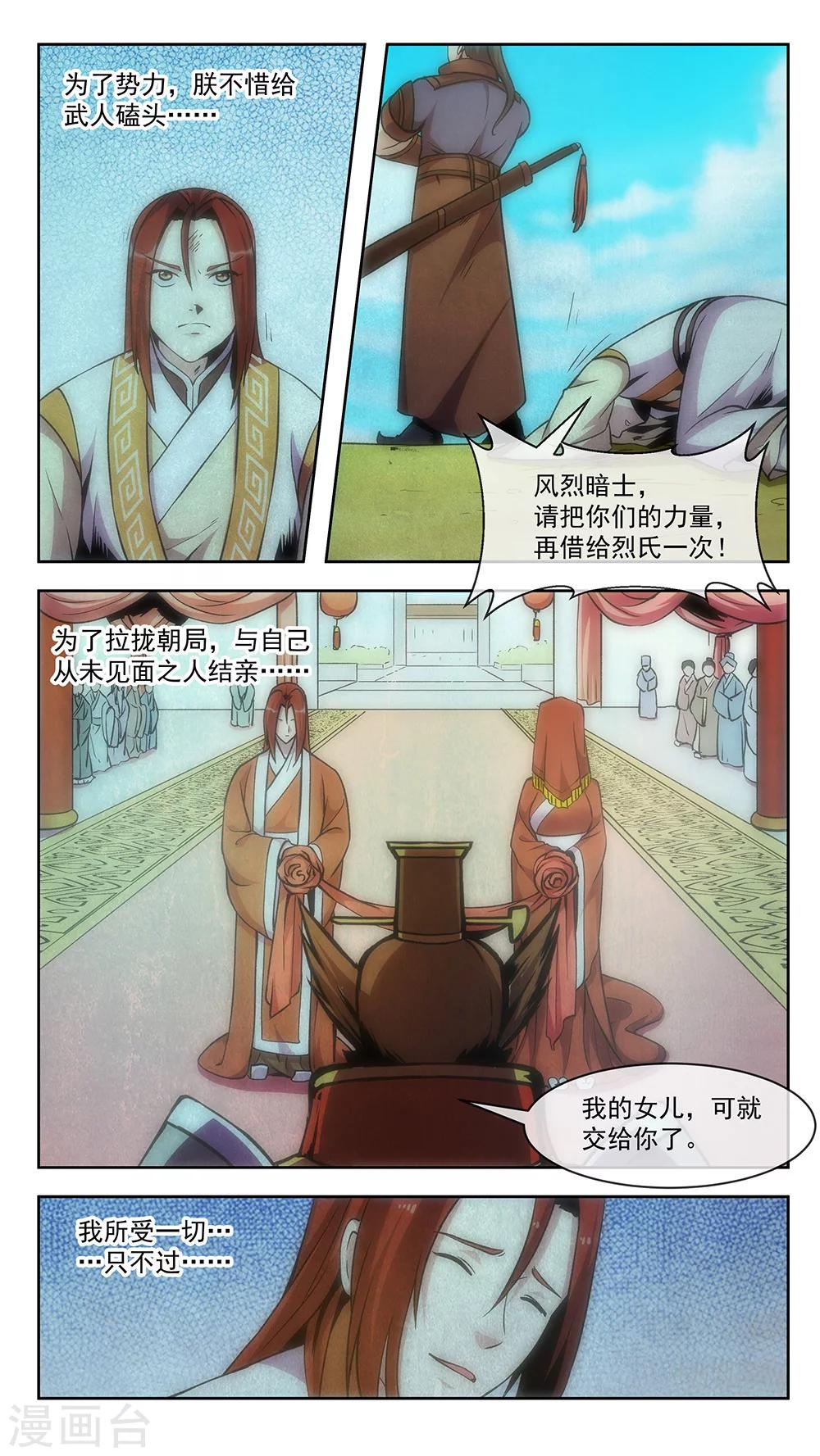 第71话 战局-第71话