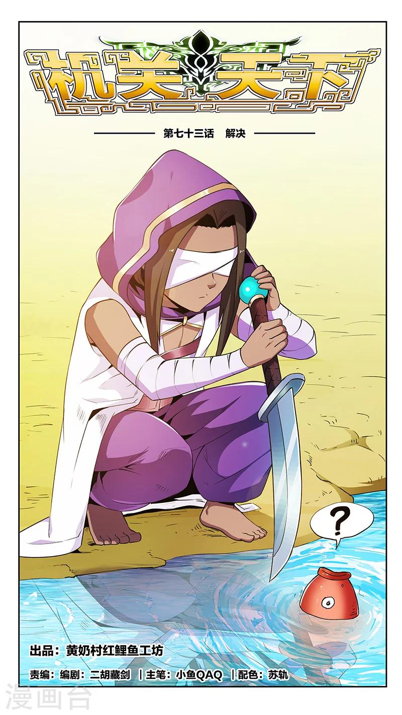 第73话 解决-第73话