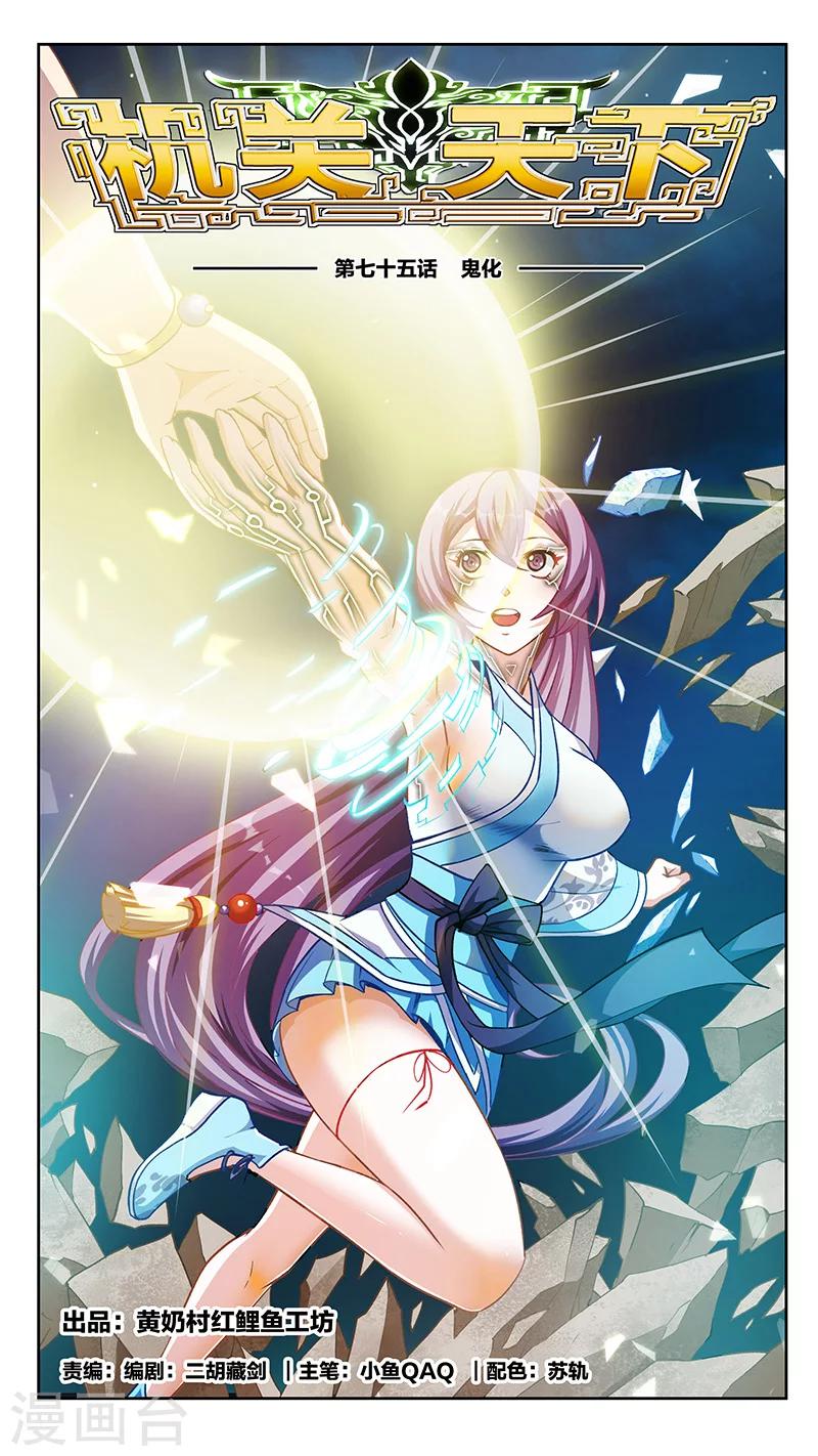 第75话 鬼化-第75话