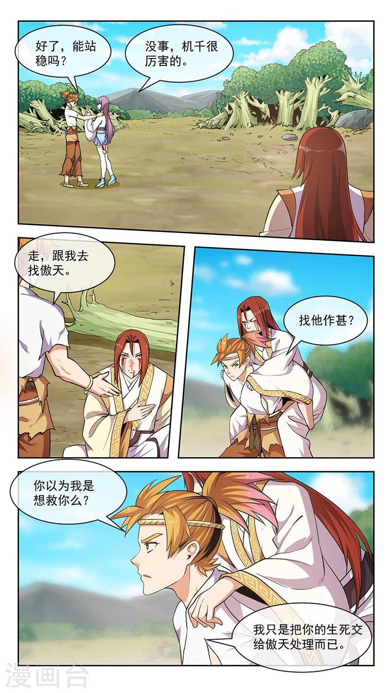 第76话 迷惑-第77话