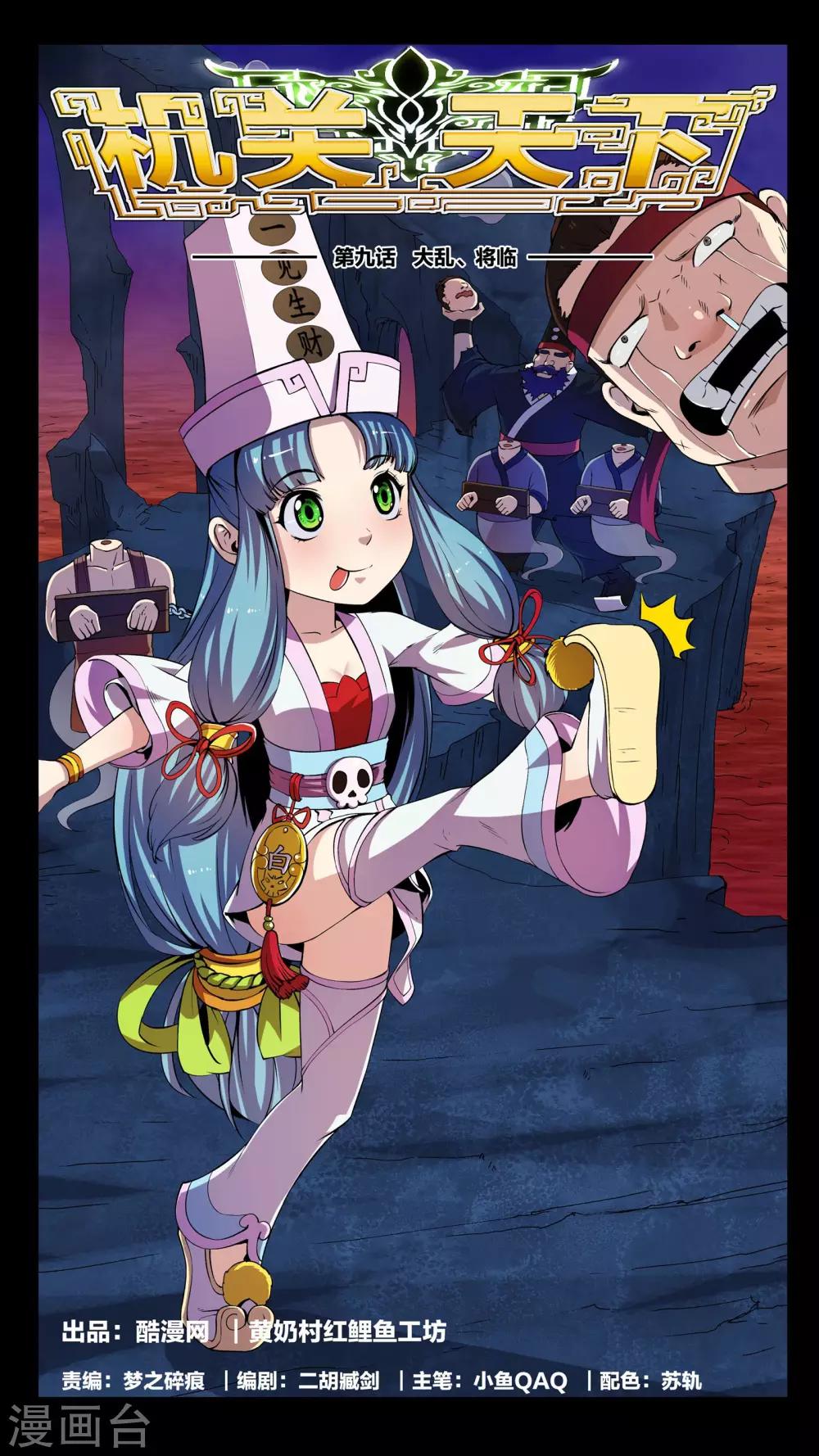 第9话 大乱、将临-第9话