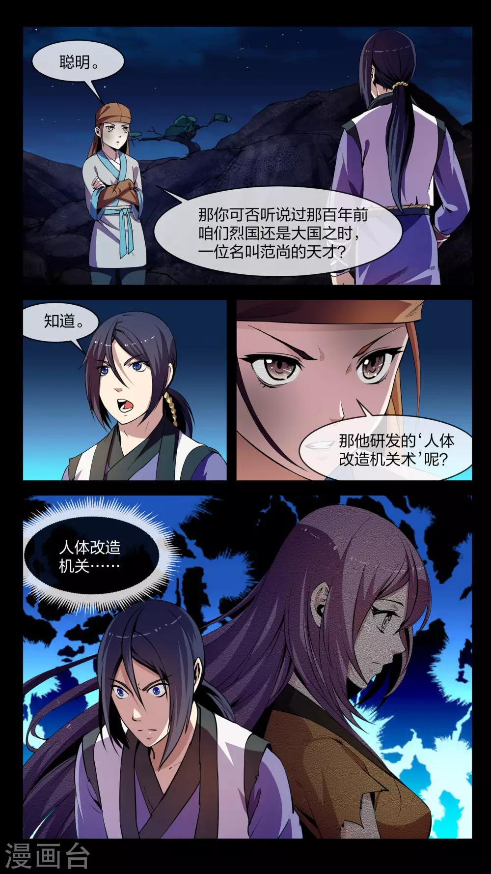 第9话 大乱、将临-第9话