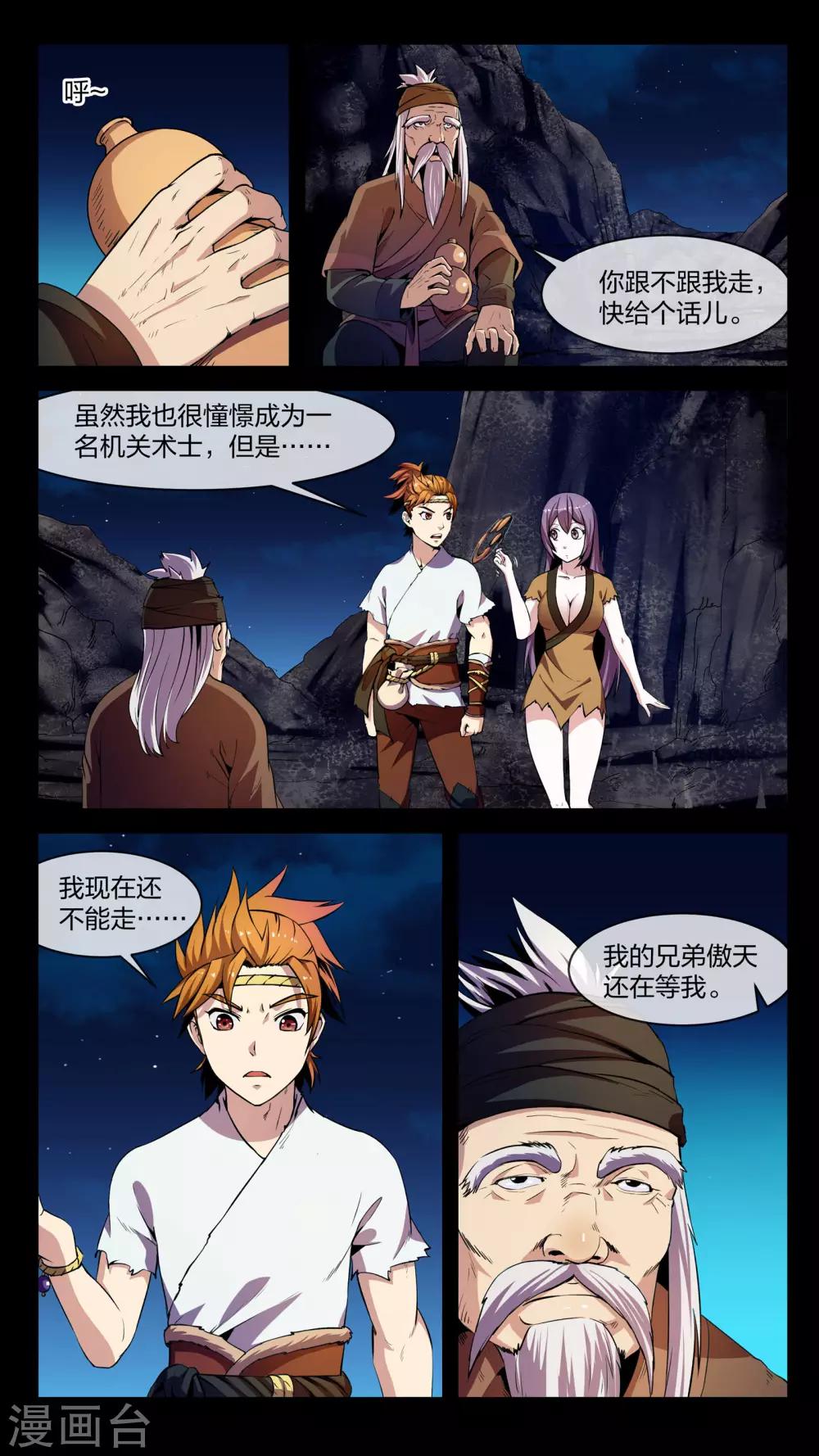 第9话 大乱、将临-第9话