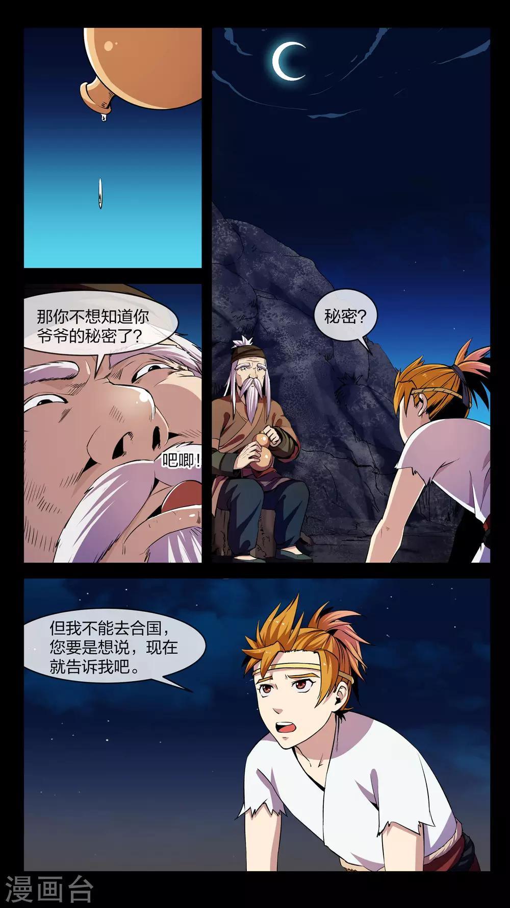 第9话 大乱、将临-第9话