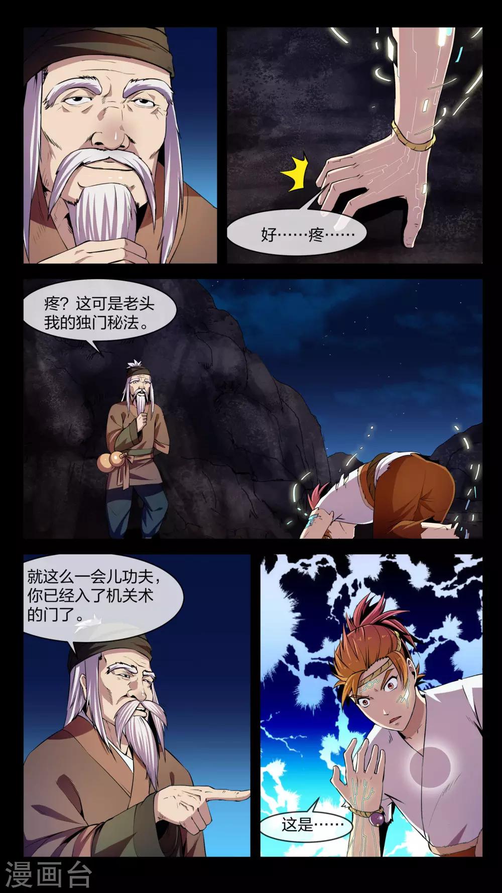 第9话 大乱、将临-第9话