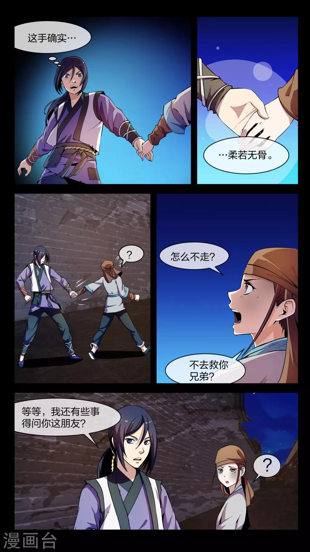 第9话 大乱、将临-第9话