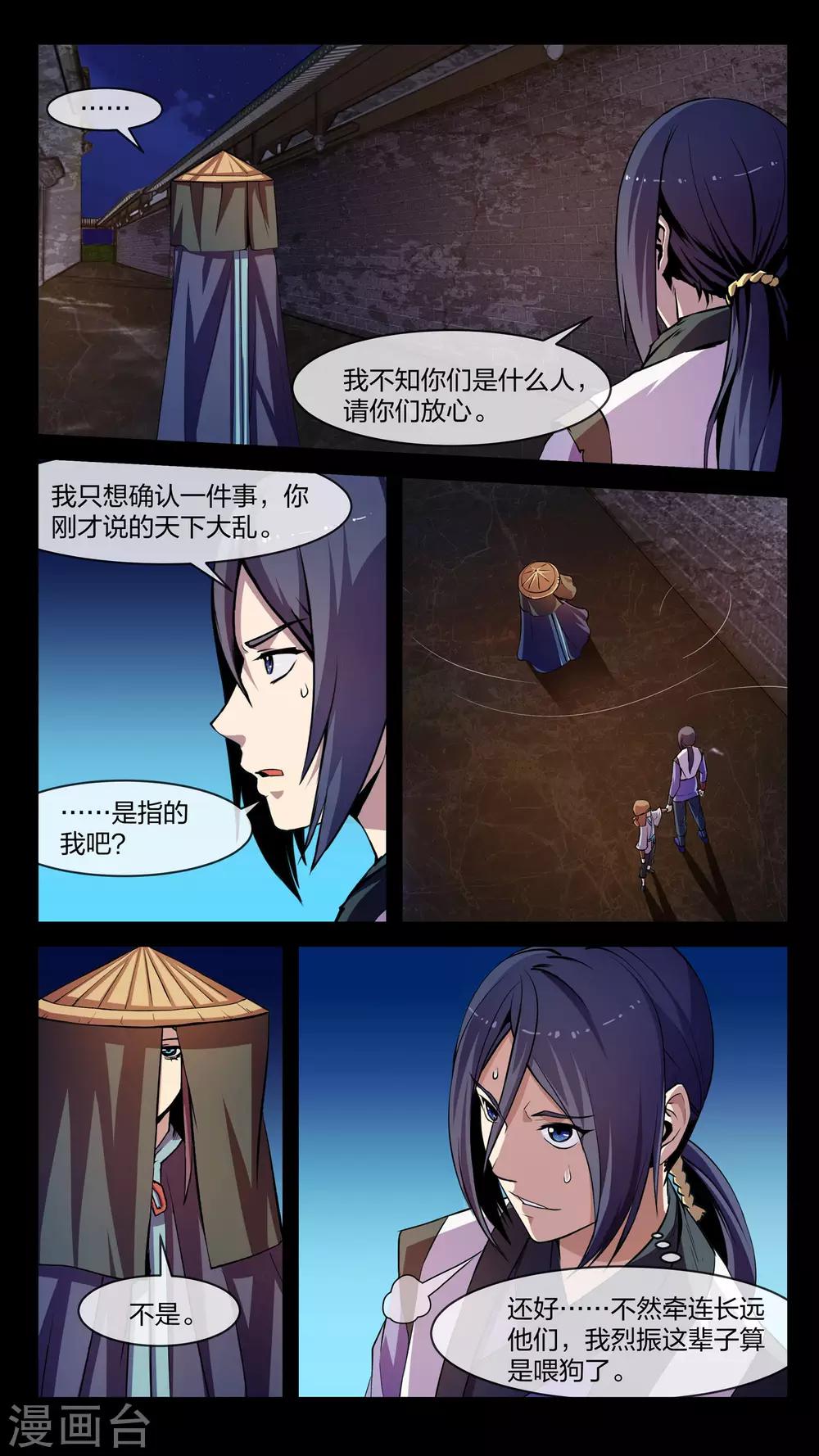 第9话 大乱、将临-第9话