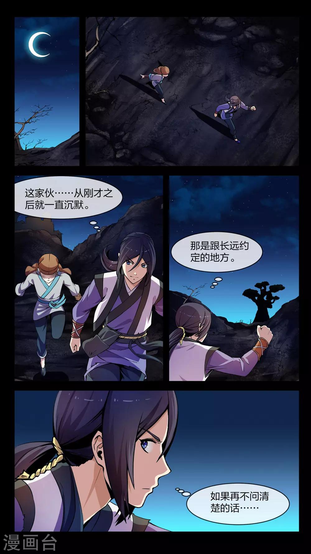 第9话 大乱、将临-第9话