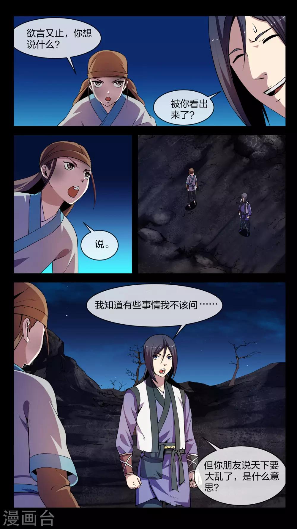 第9话 大乱、将临-第9话