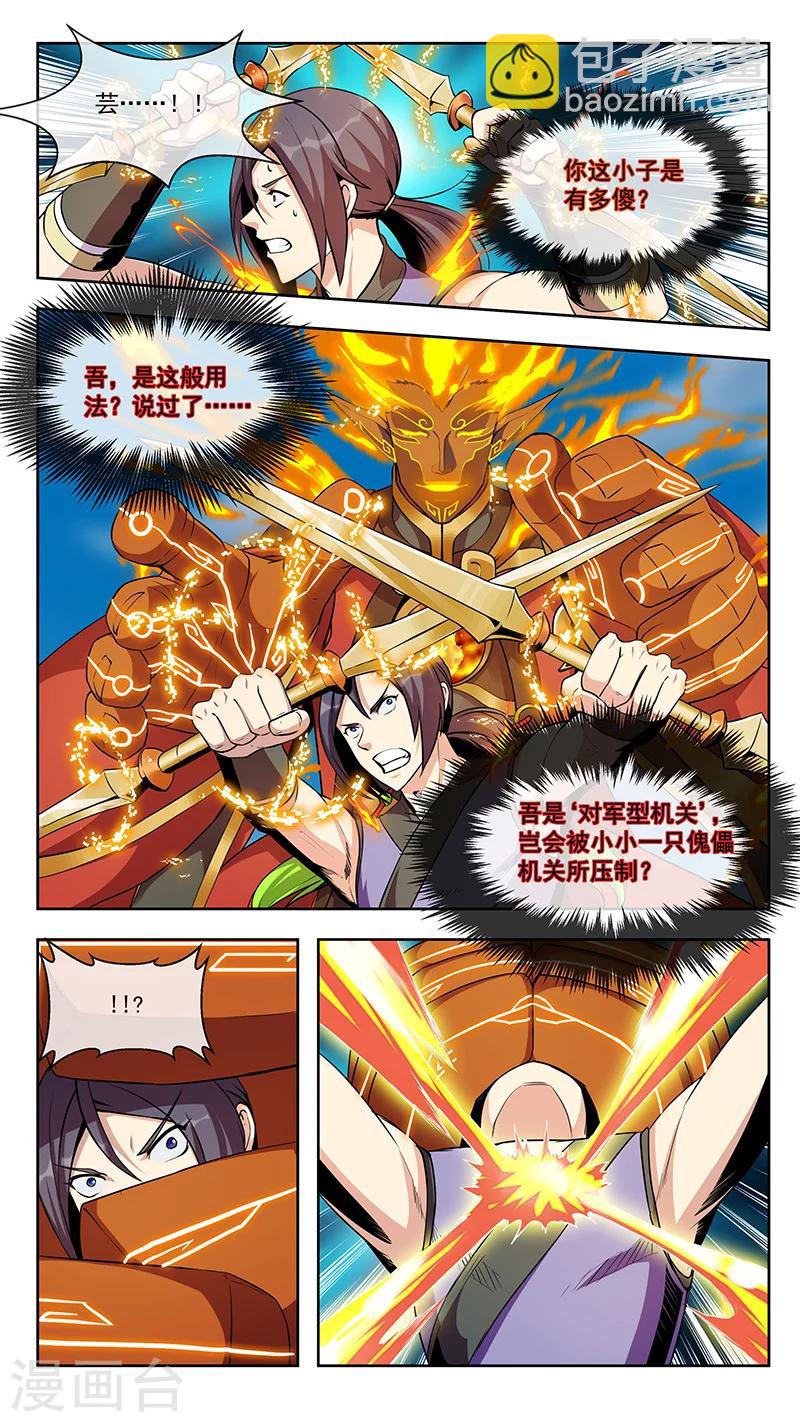 第80话 燎原-第81话