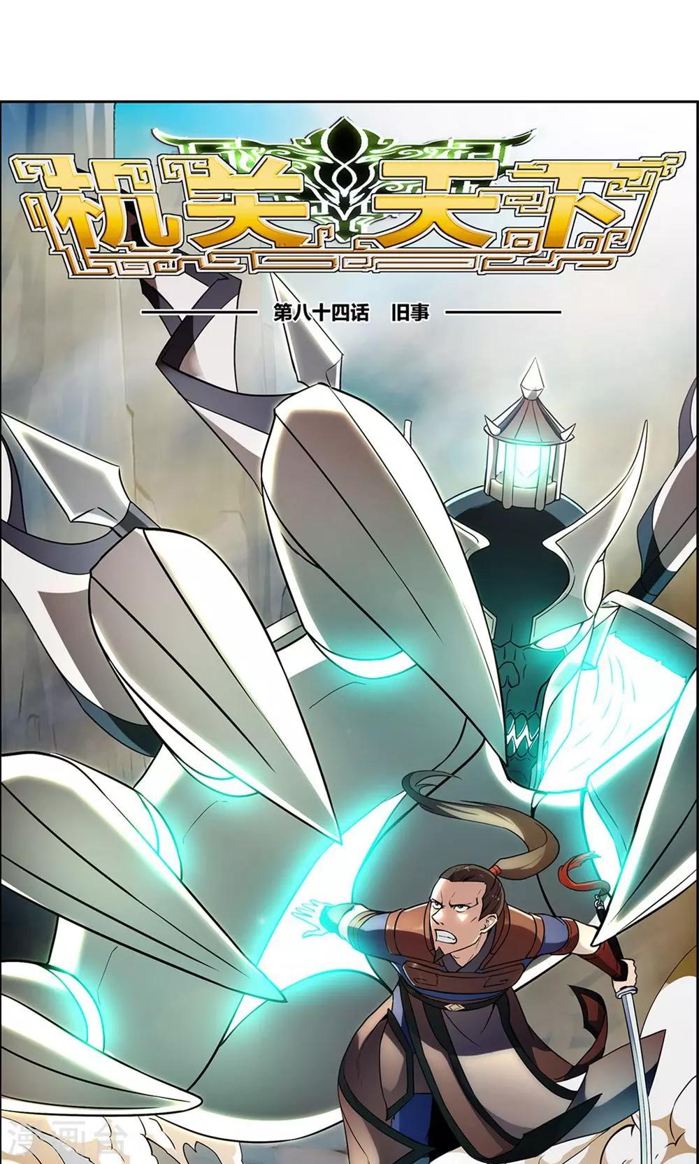 第84话 旧事-第85话