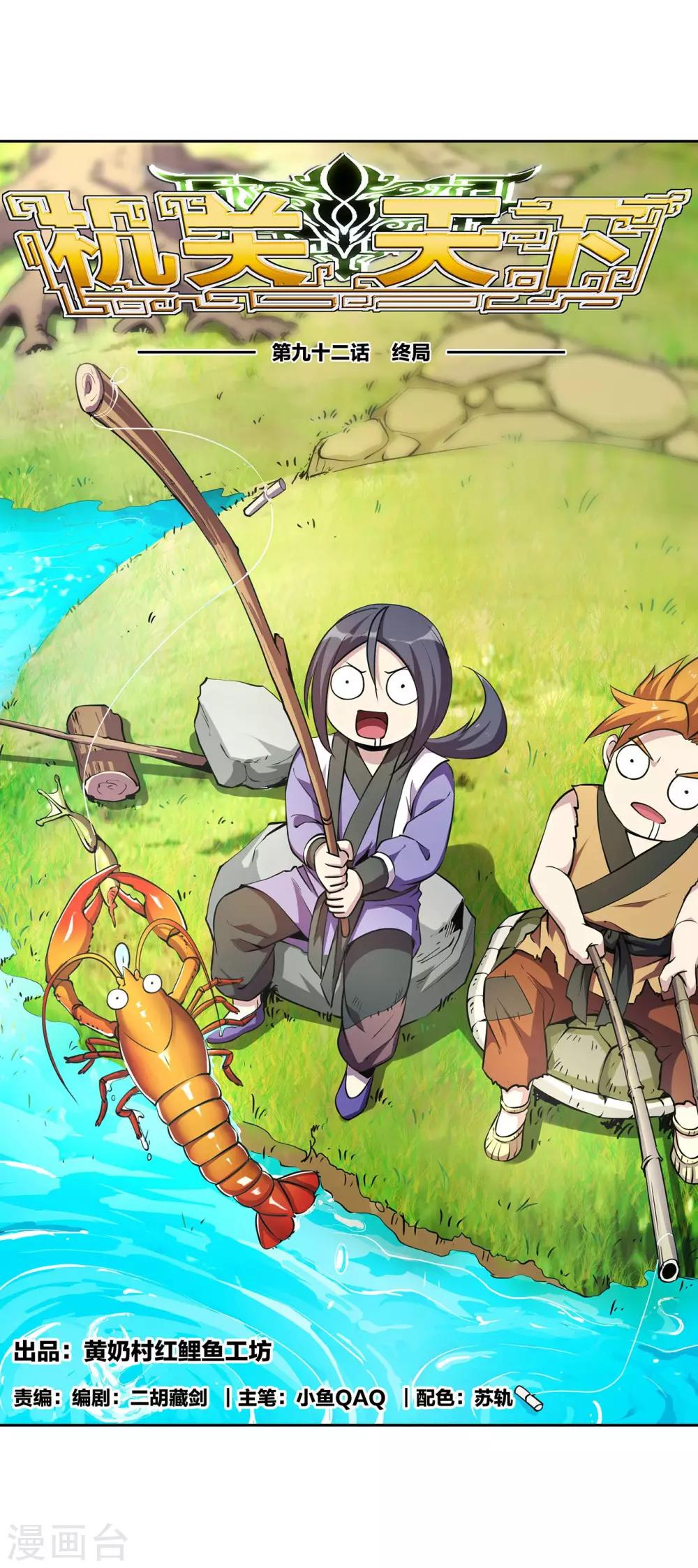 第92话 终局-第93话