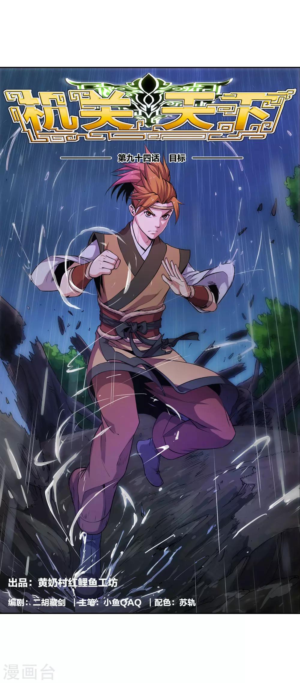 第94话 目标-第95话