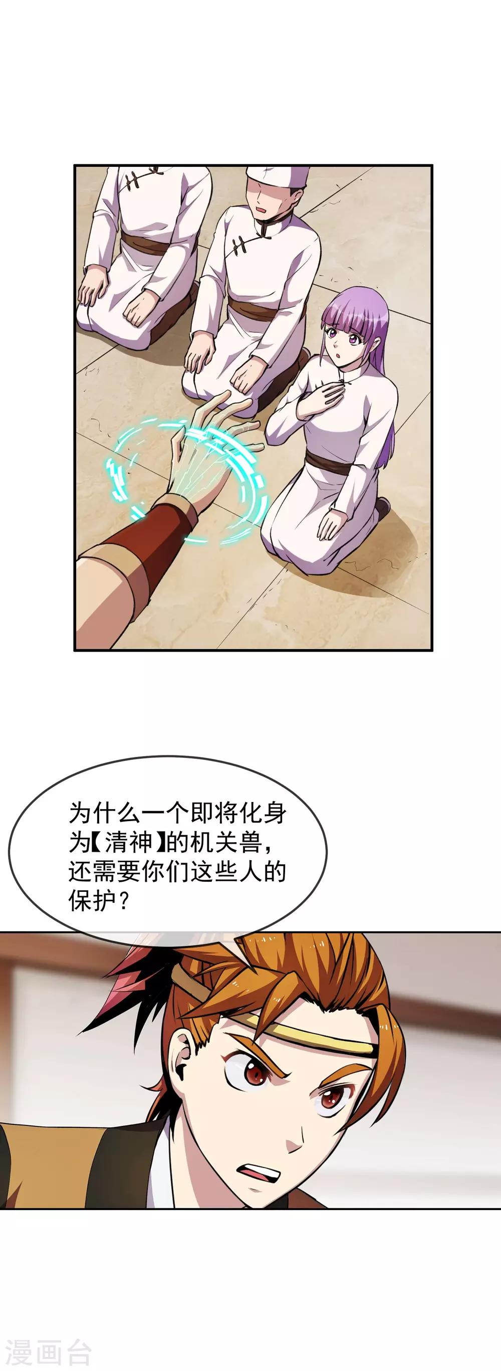 機關天下 - 第96話 藍魚 - 6