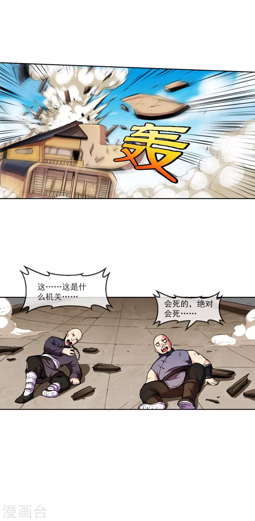 第98话 引爆-第99话