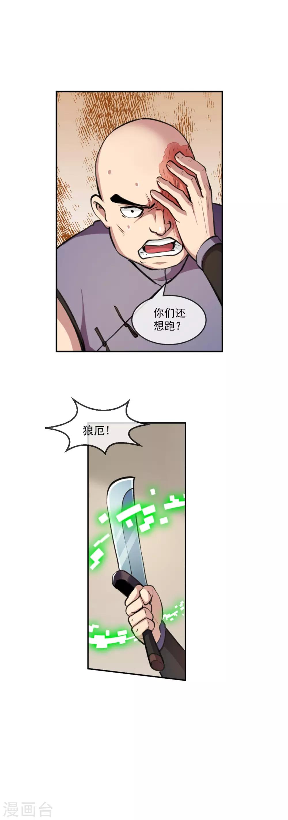 第98话 引爆-第99话