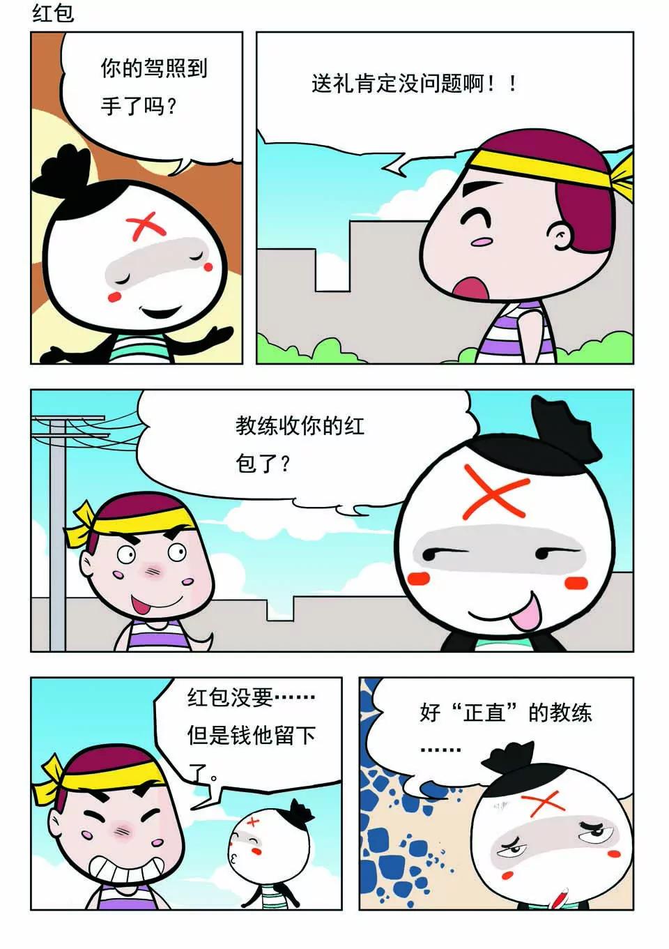 吉古來了 - 第十七話 - 4