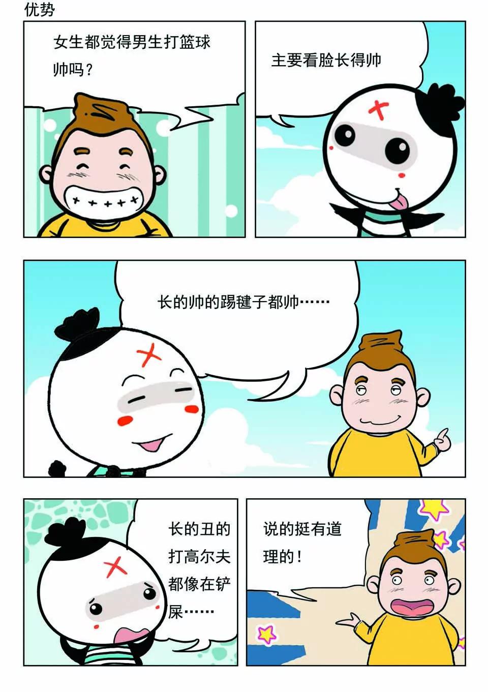 吉古來了 - 第十九話 - 1